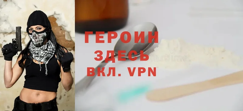 Героин Heroin  Вельск 